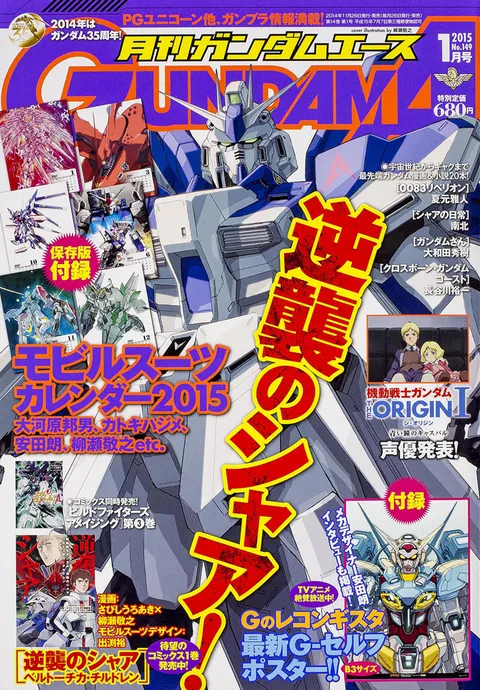 Cover von Gundam Ace 2015 1