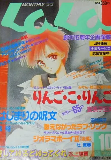 Cover von LaLa 1991 10