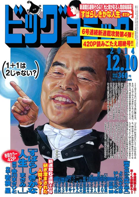 Couverture de Big Comic 2014 23