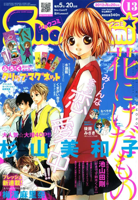 Copertina di Sho-Comi 2012 13