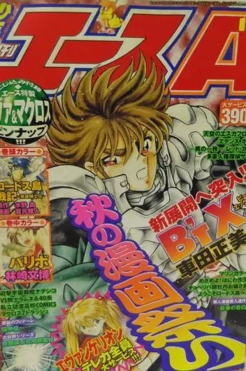 Copertina di Monthly Shōnen Ace 1997 11