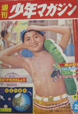Couverture de Weekly Shōnen Magazine 1960 29