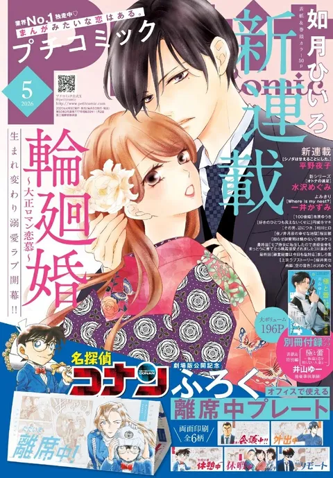 Cover von Petit Comic 2026 5