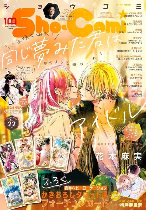 Couverture de Sho-Comi 2022 22