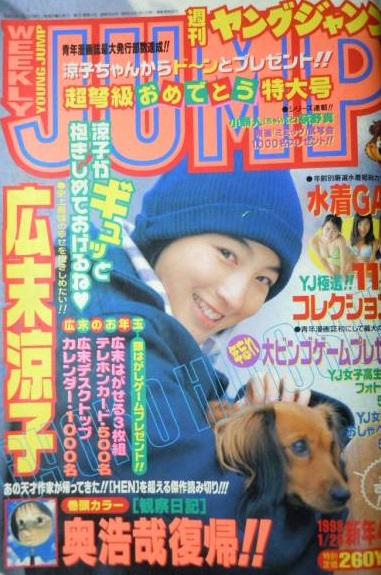 Cover of Weekly Young Jump 1998 4-5