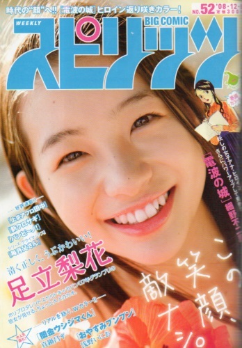 Couverture de Big Comic Spirits 2008 52