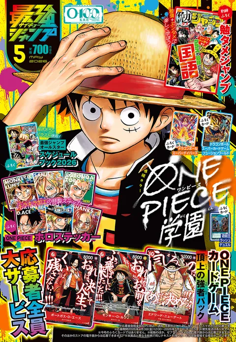 Copertina di Saikyō Jump 2026 5