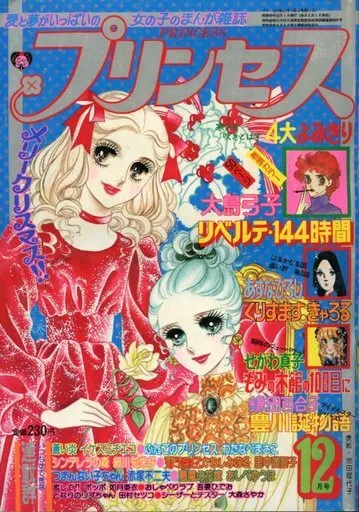 Cover of Princess 1975 12