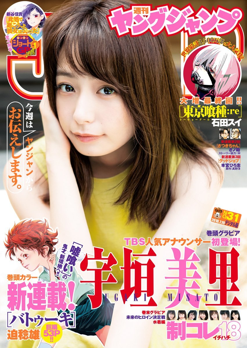 Cover of Weekly Young Jump 2018 31