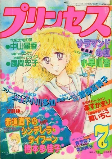 Cover von Princess 1983 7