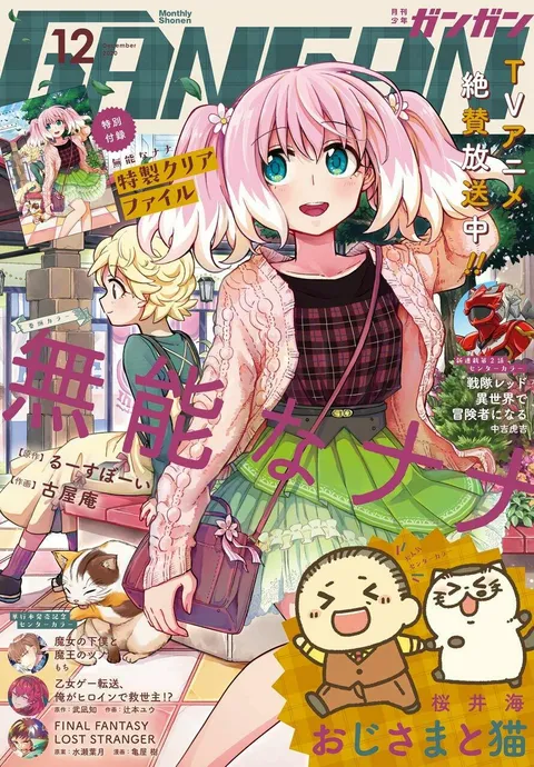 Portada de Monthly Shōnen Gangan 2020 12