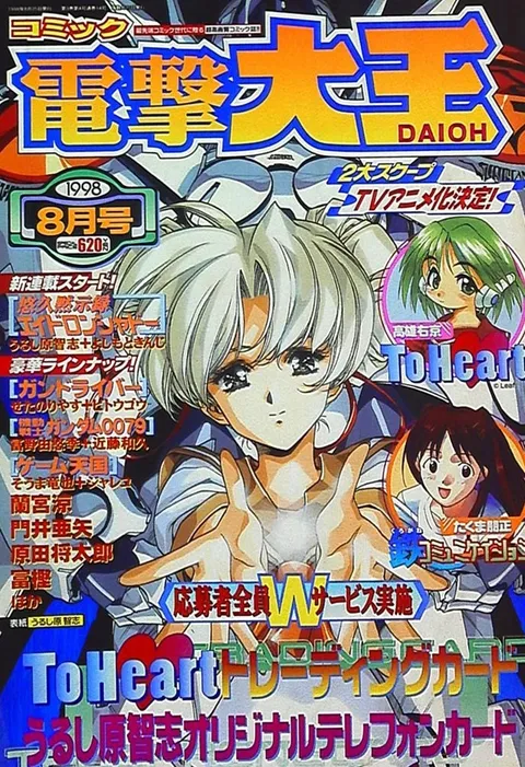 Copertina di Dengeki Daioh 1998 8