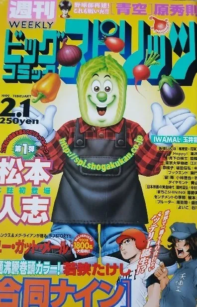 Couverture de Big Comic Spirits 1999 7