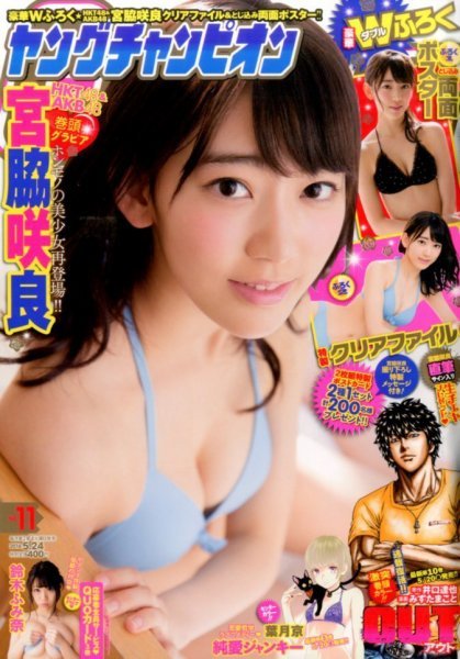 Portada de Young Champion 2016 11