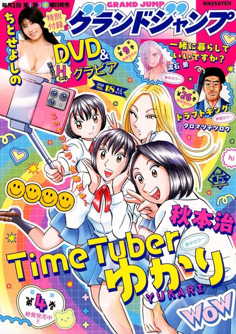 Portada de Grand Jump 2026 18