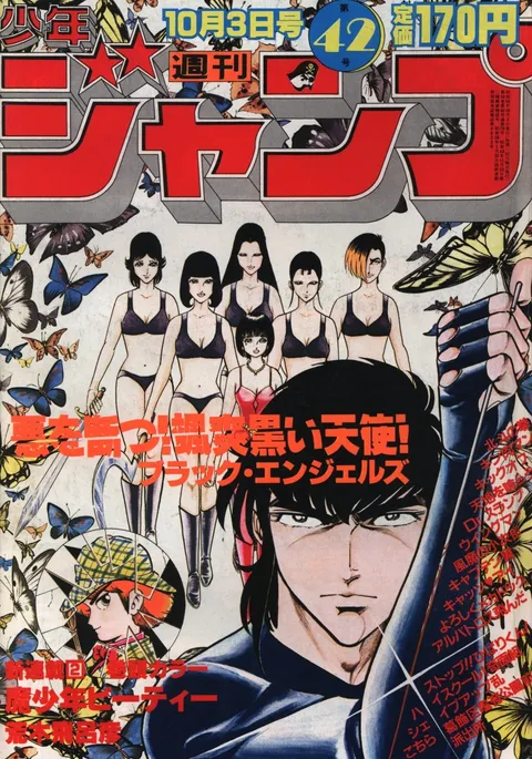 Portada de Weekly Shōnen Jump 1983 42
