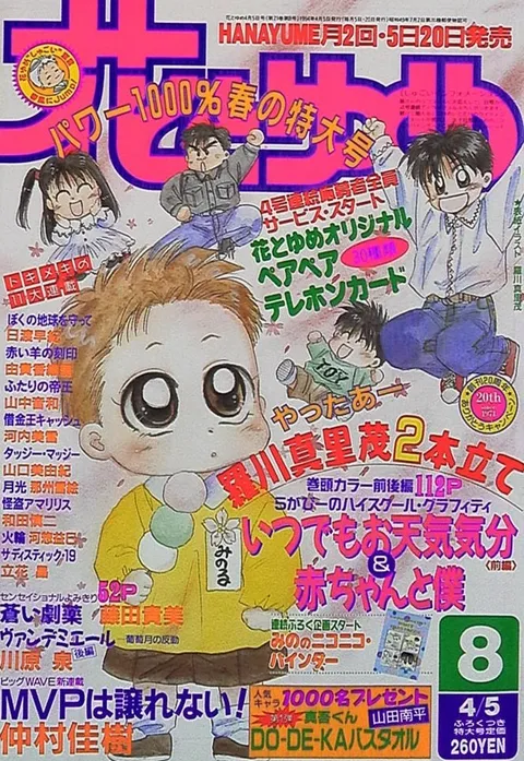 Couverture de Hana to Yume 1994 8