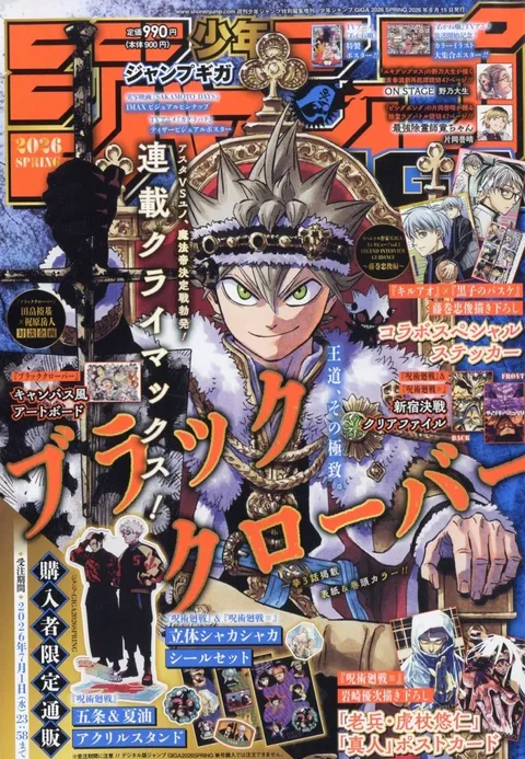 Cover of Jump GIGA 2026 Spring