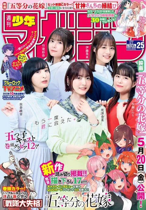 Cover of Weekly Shōnen Magazine 2022 25
