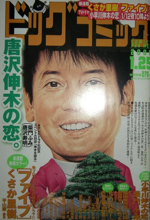 Cover of Big Comic 2006 2