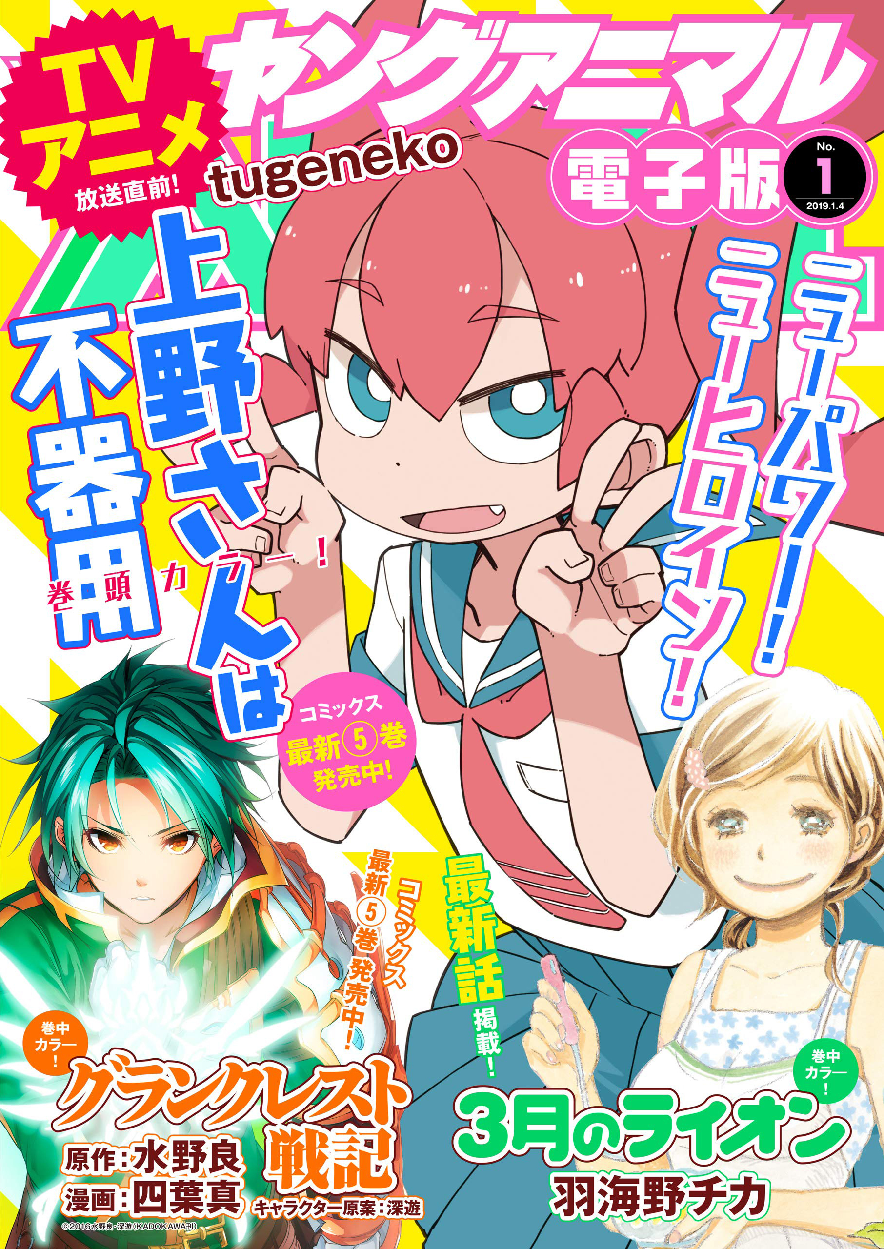 Cover of Young Animal 2019 1