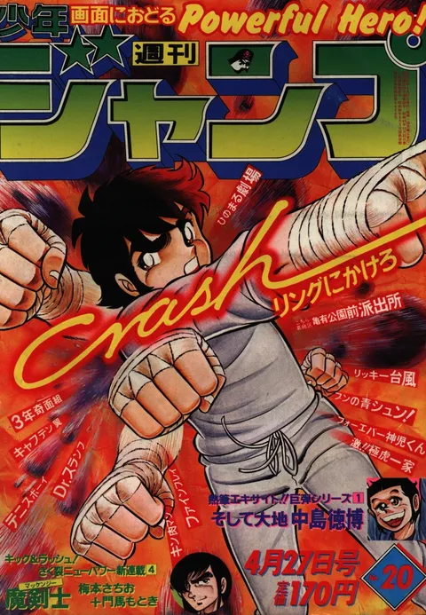 Portada de Weekly Shōnen Jump 1981 20