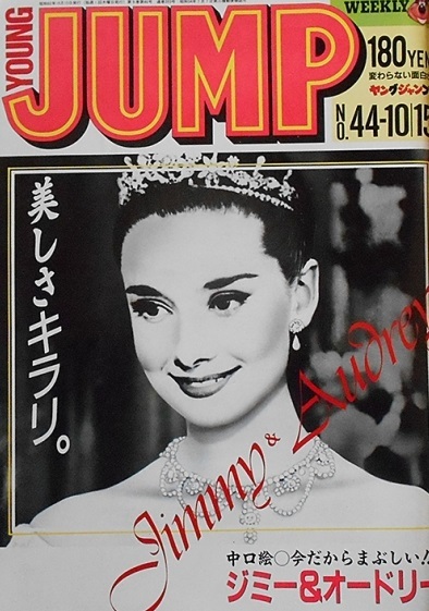 Cover of Weekly Young Jump 1987 44