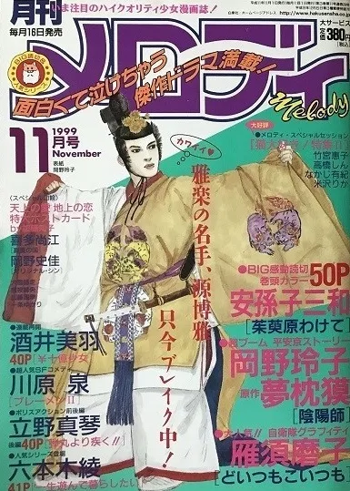 Cover von Melody 1999 11