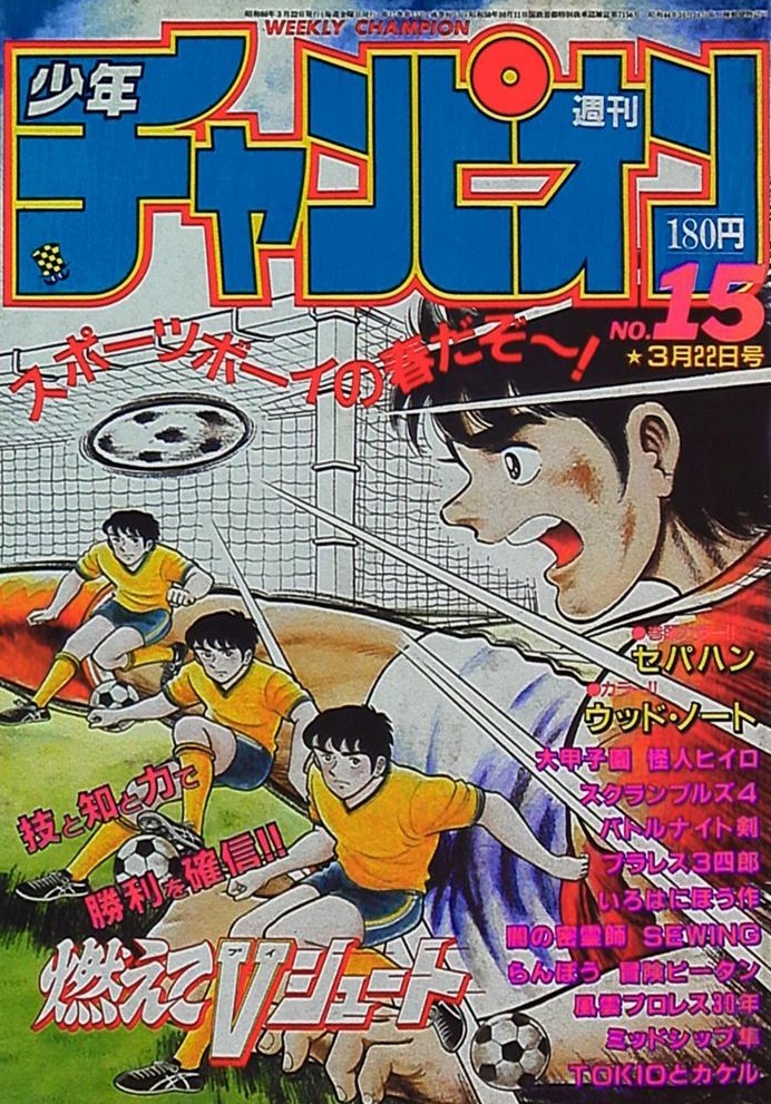 Portada de Weekly Shōnen Champion 1985 15