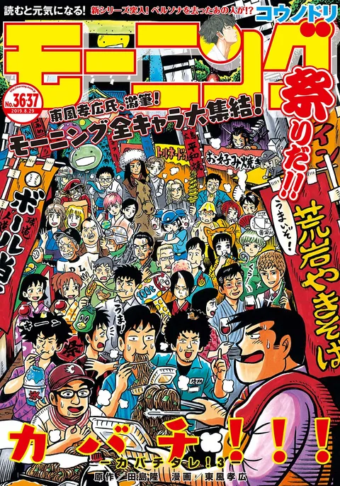 Copertina di Morning 2019 36-37