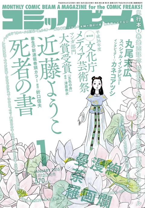 Cover of Comic Beam 2015 1