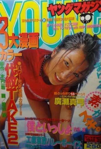 Cover of Weekly Young Magazine 1997 50