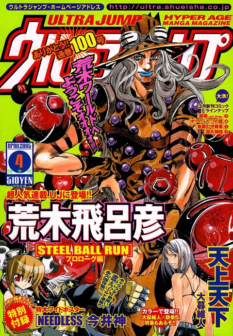 Couverture de Ultra Jump 2005 4