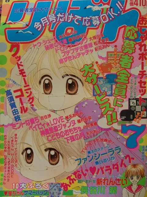Cover von Ribon 1998 7