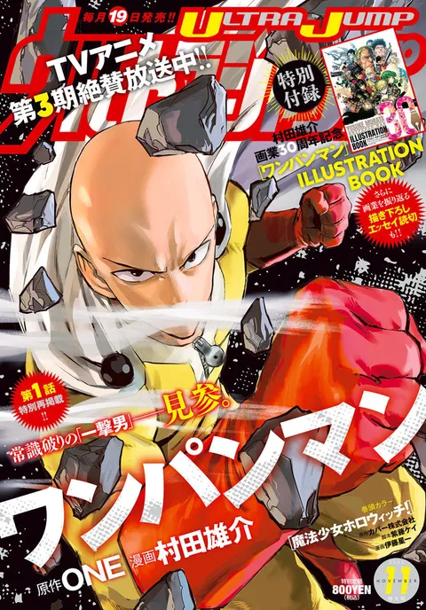 Portada de Ultra Jump 2025 11