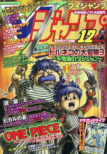 Cover of V Jump 2002 12