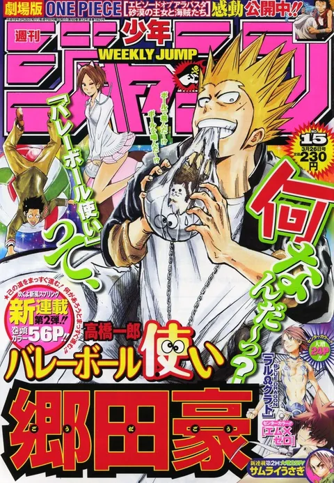 Portada de Weekly Shōnen Jump 2007 15