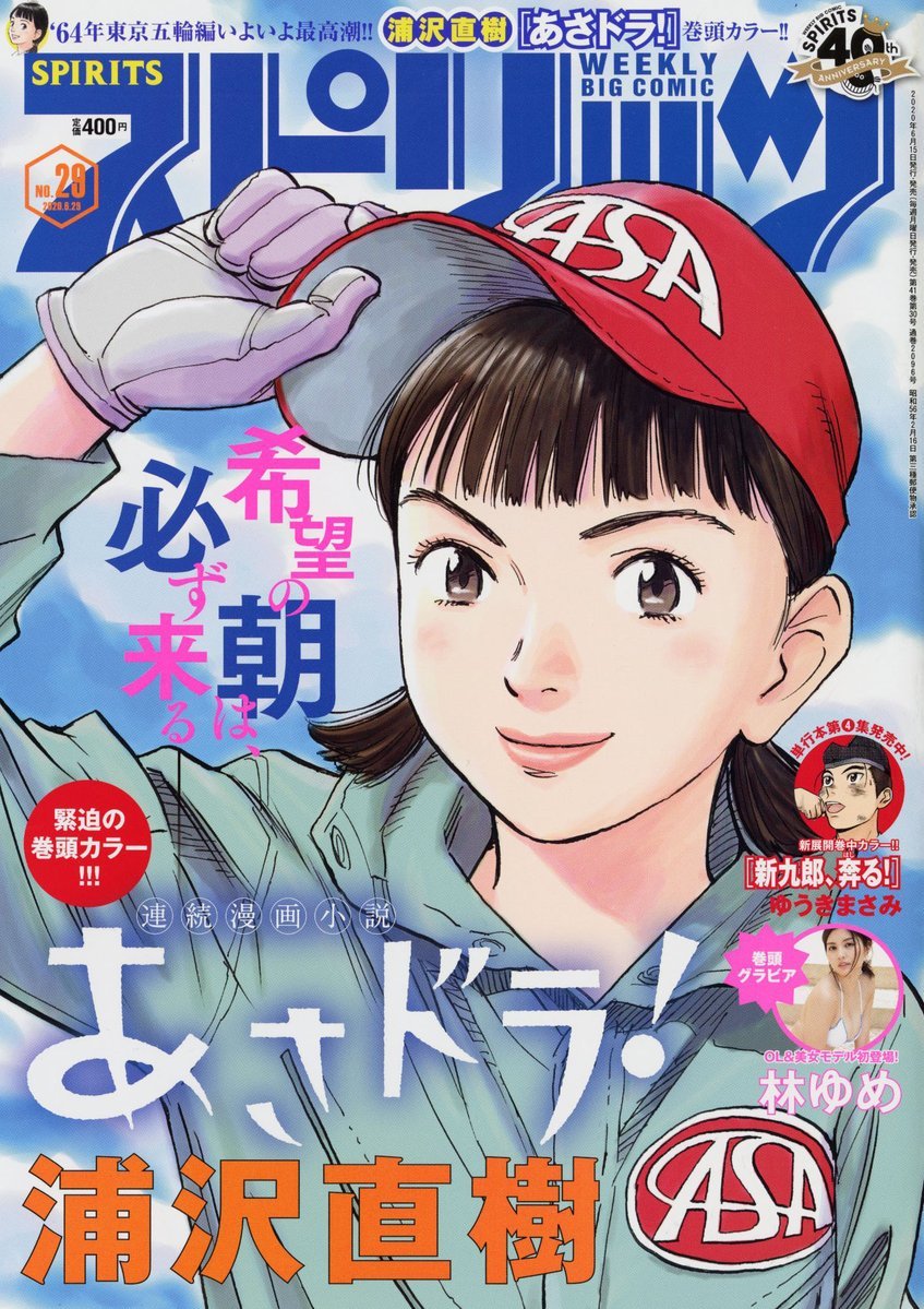 Cover of Big Comic Spirits 2020 29