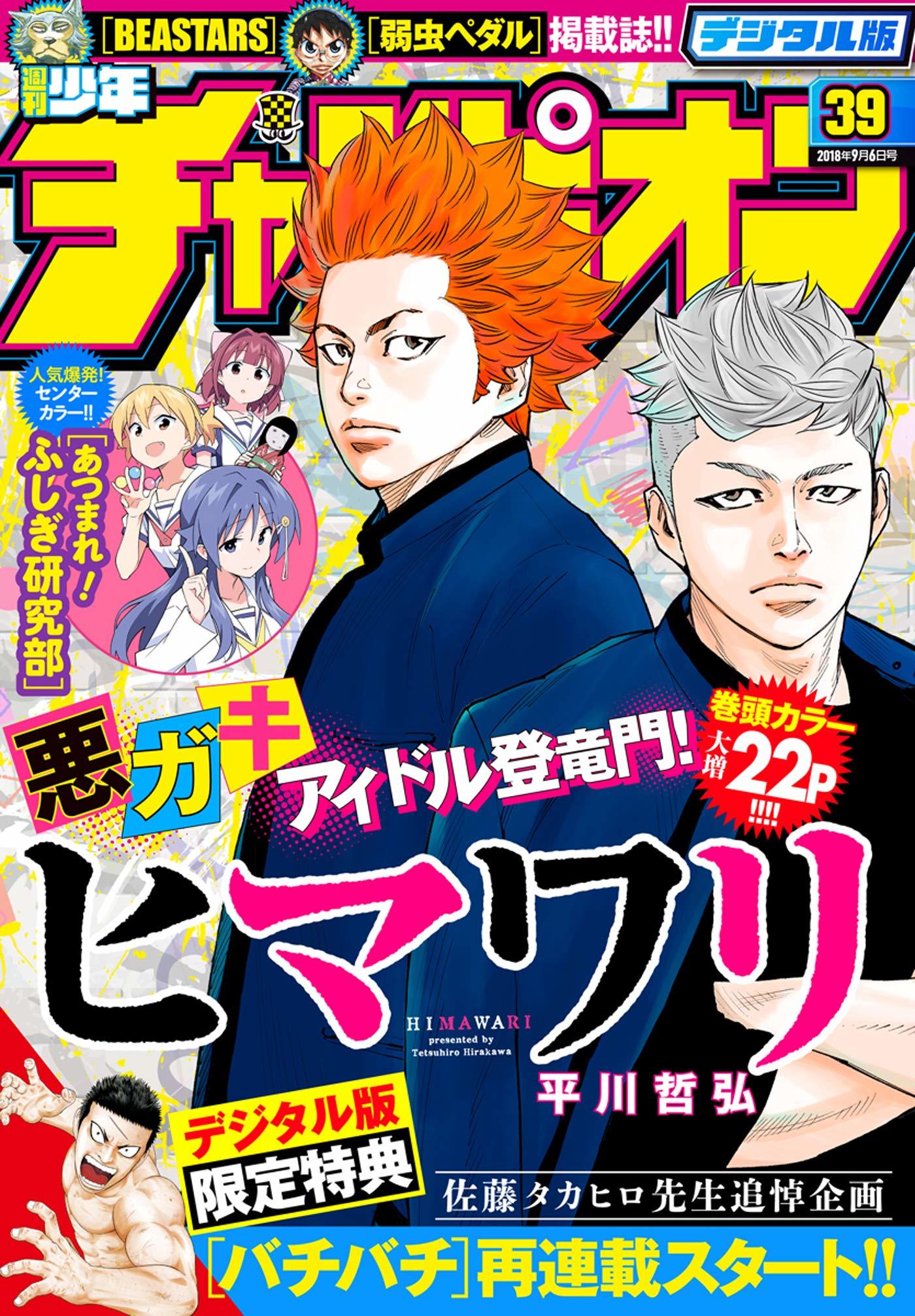 Copertina di Weekly Shōnen Champion 2018 39