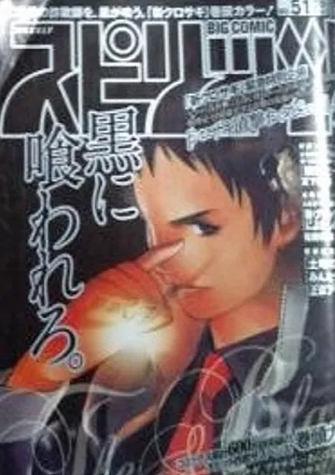 Portada de Big Comic Spirits 2008 51