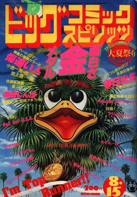Couverture de Big Comic Spirits 1984 15
