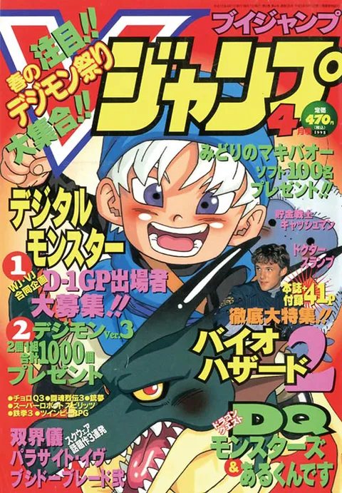 Cover of V Jump 1998 4