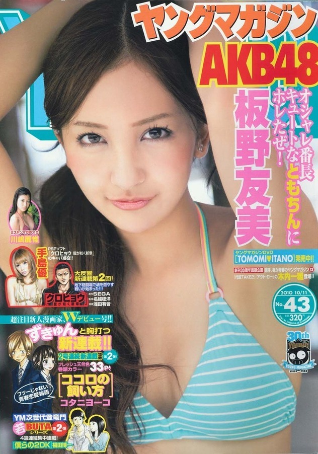 Couverture de Weekly Young Magazine 2010 43