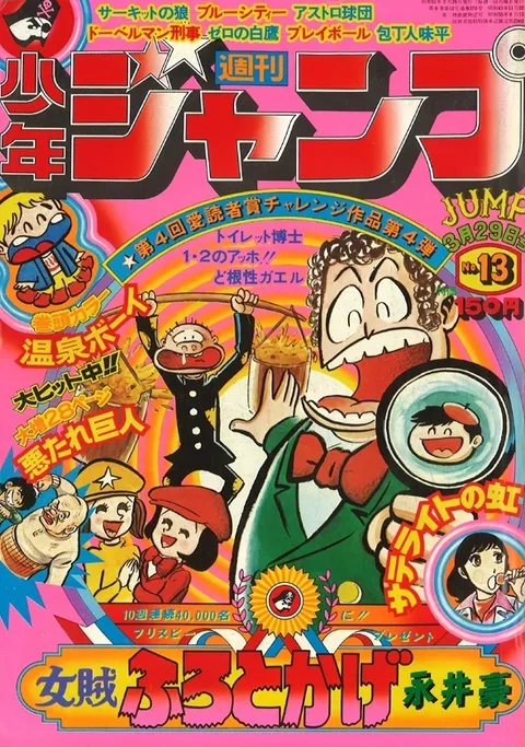 Cover of Weekly Shōnen Jump 1976 13