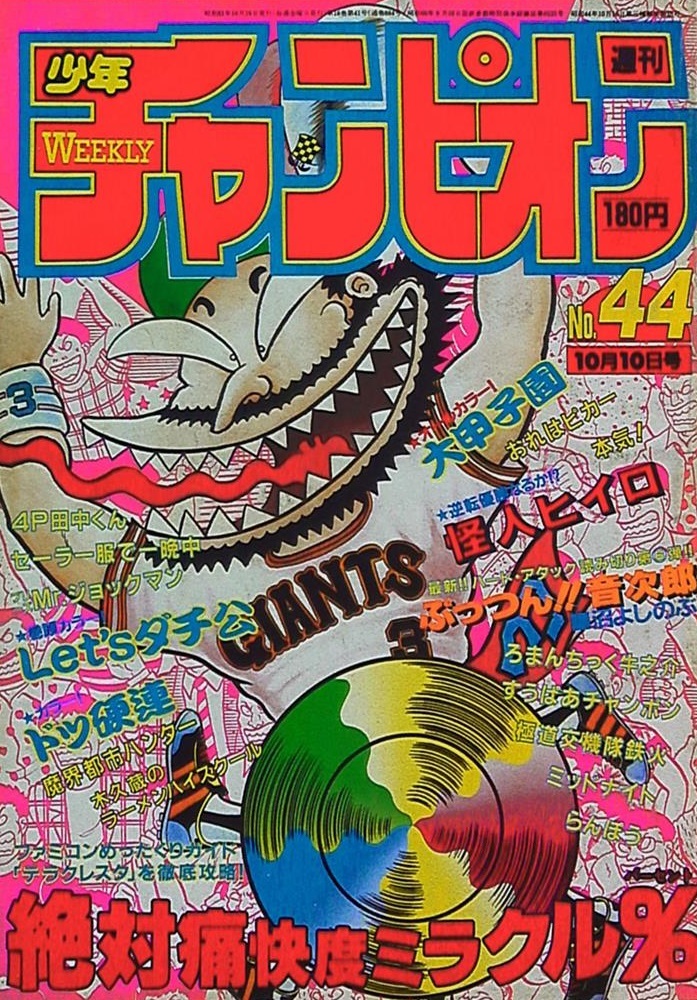 Cover of Weekly Shōnen Champion 1986 44
