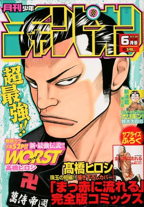 Cover von Monthly Shōnen Champion 2012 6