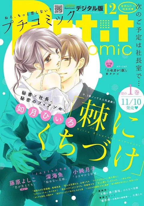 Cover of Petit Comic 2017 12