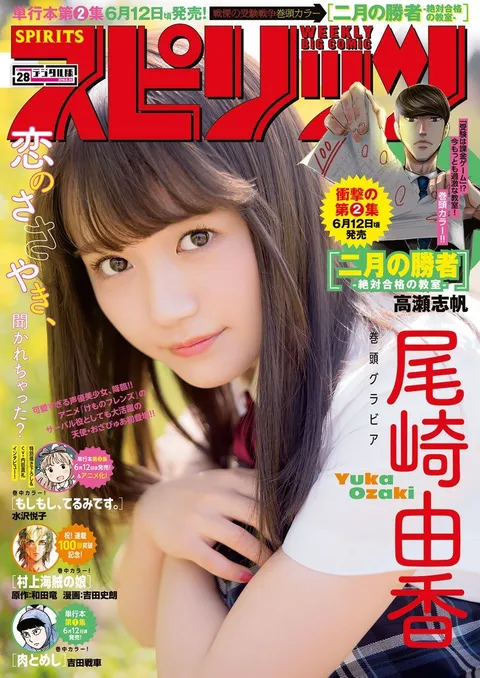 Cover of Big Comic Spirits 2018 28