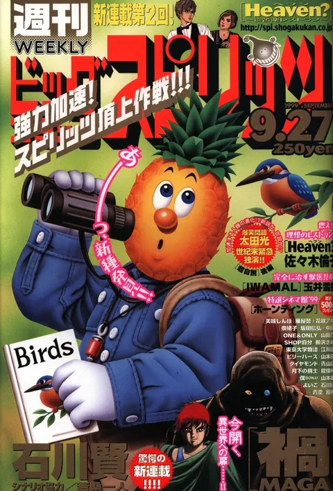 Portada de Big Comic Spirits 1999 41