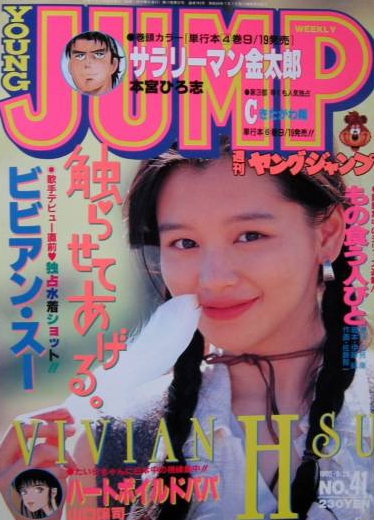 Cover of Weekly Young Jump 1995 41